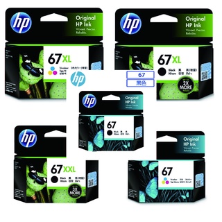 HP 67 XL 全新原廠墨水匣 67號 3YM57AA 3YM58AA 3YM55AA 67 HP67