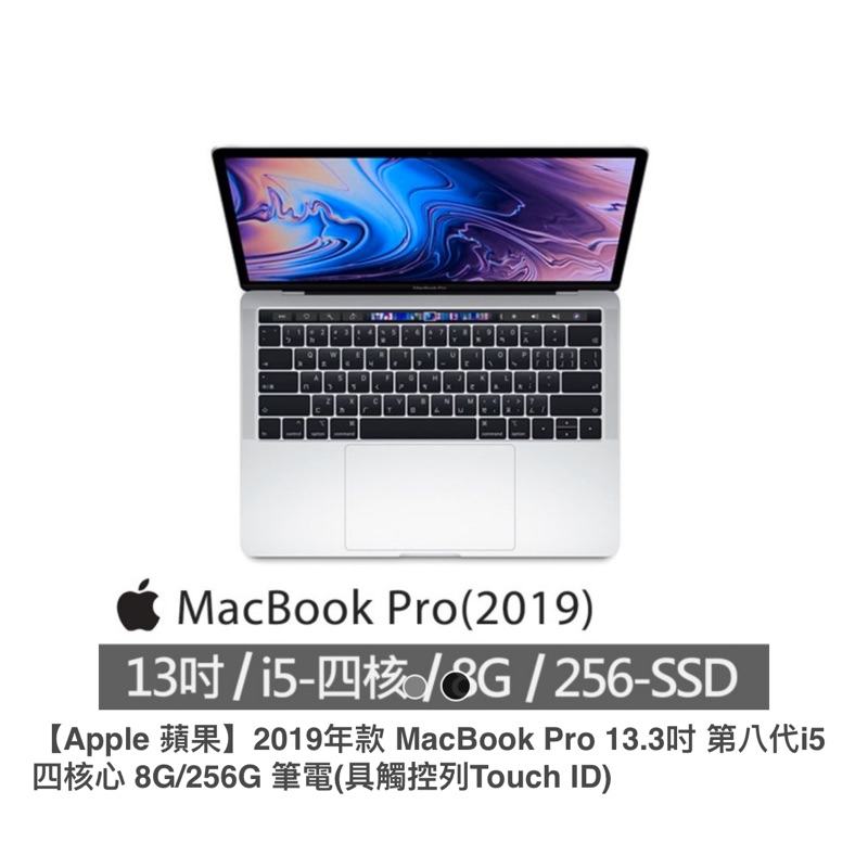 【Apple 蘋果2019年12月購入款 MacBook Pro 13.3吋 第八代i5 四核心電池為2023年8月新品