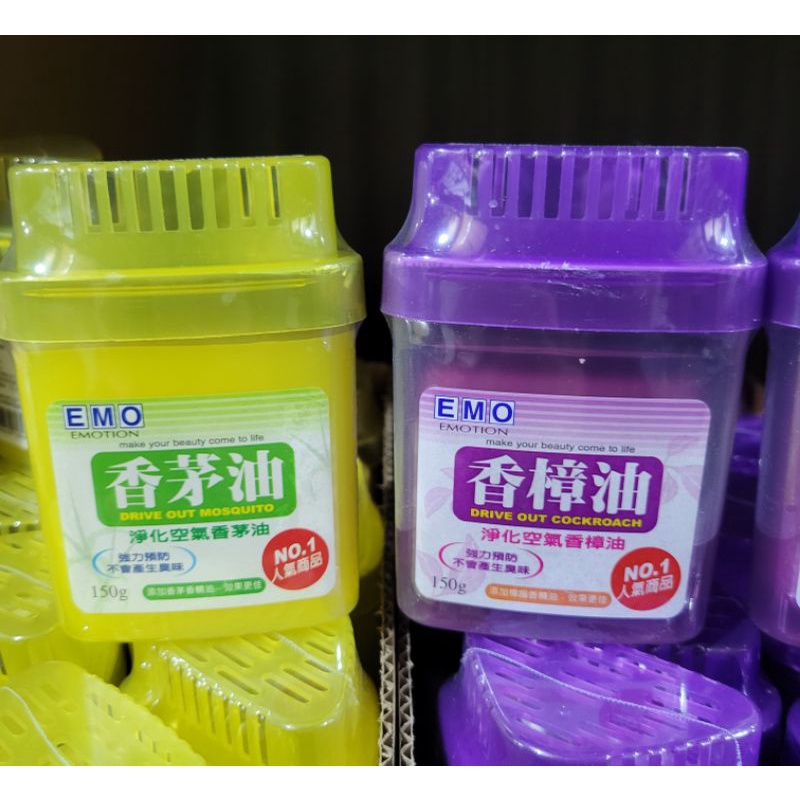 EMO 淨化空氣香茅油 香樟油 150g 淨化空氣芳香劑 固體芳香劑 芳香 消臭 去味 除臭