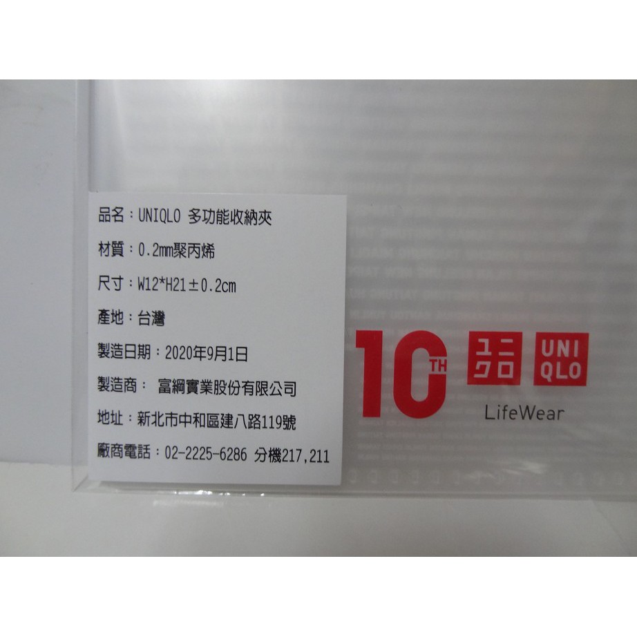 UNIQLO 多功能收納夾 台灣製 UNIQLO來台10周年在地萬歲節 收納 口罩夾 發票/收據夾