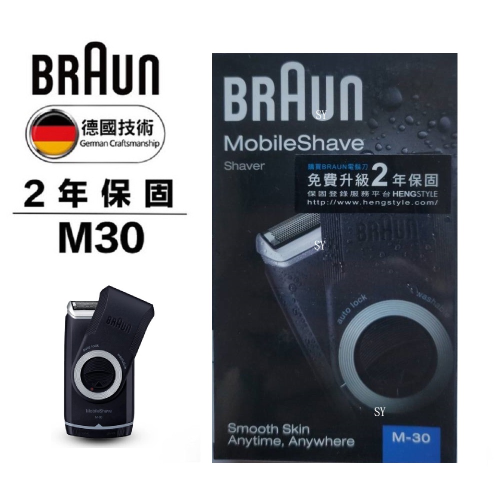 公司貨免費升級2年保固 德國百靈BRAUN  M系列電池式輕便 電鬍刀  M30  ◎開發票/恆隆行網路登錄保固2年◎