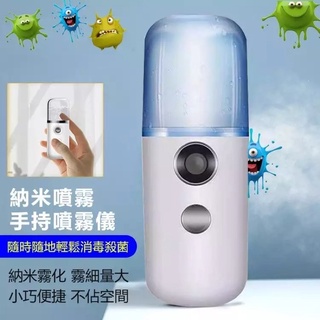 現貨秒發 USB迷你充電霧化器 補水儀臉部保濕 噴霧器 可噴次氯酸水 迷你加濕器手持 臉部 攜帶型消毒噴槍
