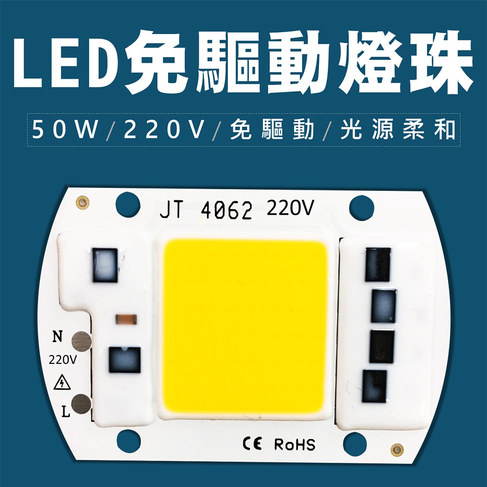 50瓦 LED 免驅動 220V 燈珠 光源板 投射  燈 led燈 led50w led光源 50W led燈珠