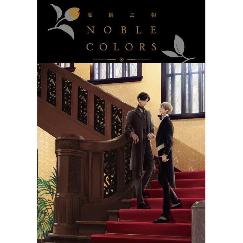 憂鬱な朝  全８巻+ NOBLE COLORS  日高ショーコ  アニメイト限定 noble colors 憂鬱之朝的價格推薦- 2025年7月| 比價比個夠BigGo