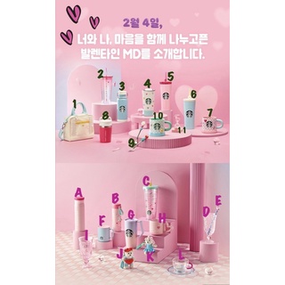 🌟［現貨不用等］🇰🇷韓國星巴克情人節商品💕2022/2/4