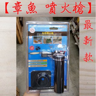 " 瑋庭五金 " 章魚牌 瓦斯噴火槍 Octopus 臺灣製 521.2050 可調尖軟火 1300度C 章魚