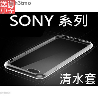 保護殼 手機殼索尼 SONY XPERIA L2 L3 透明 0.3mm 清水套 保護套~送貨小子