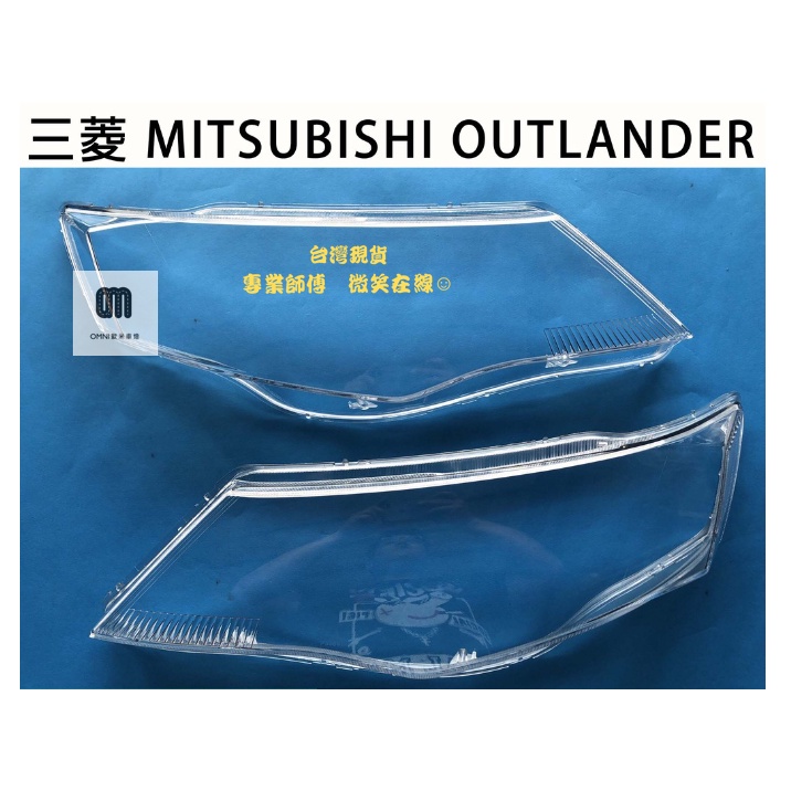 🌞歐米車燈🌞 MITSUBISHI 三菱 汽車專用大燈殼 OUTLANDER 適用07-12年