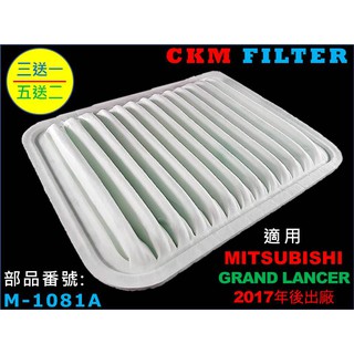 【CKM】三菱 GRAND LANCER 1.8 17年後 引擎濾網 空氣濾網 空氣蕊 空氣濾芯 超越 原廠 正廠