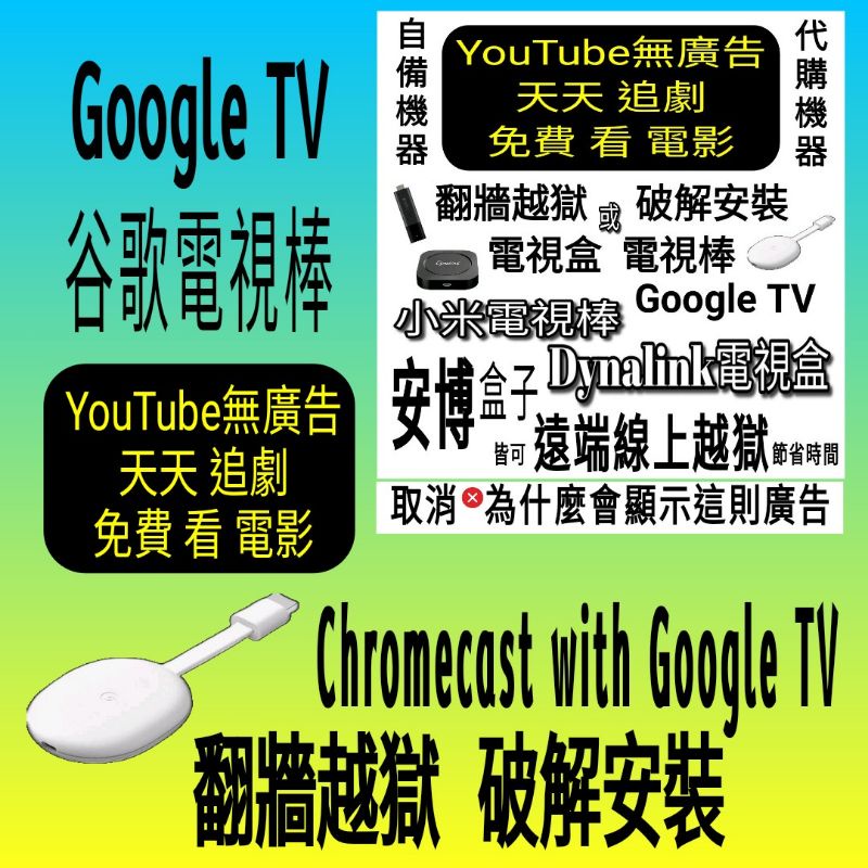 【現貨】Chromecast with Google TV 第四代 Android TV