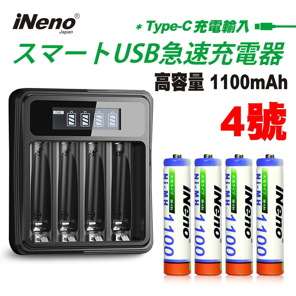 日本iNeno 4號超大容量鎳氫充電電池1100mAh+鎳氫電池液晶充電器 現貨 廠商直送