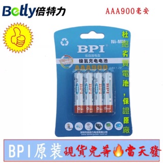 現貨免等 BPI倍特力enelong 4號 低自放充電電池 AA AAA 四號 鎳氫電池