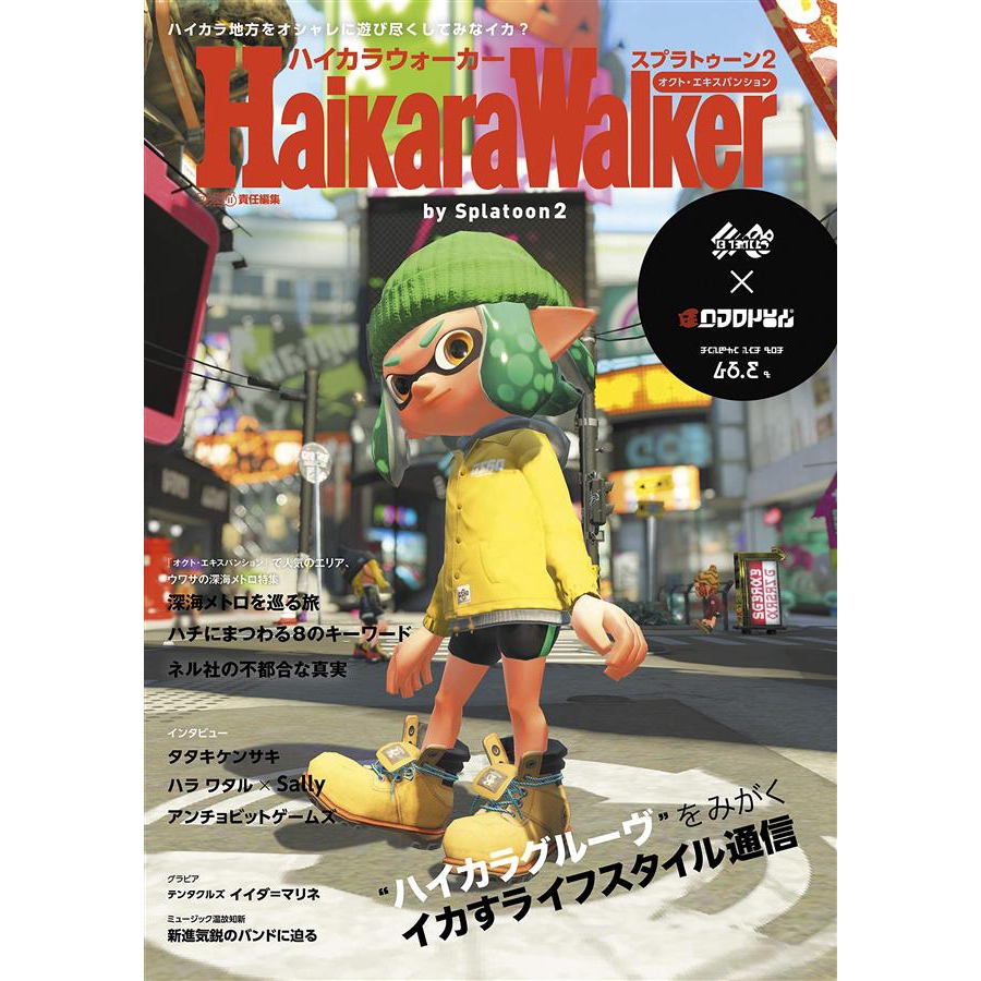 ハイカラウォーカー バイ スプラトゥーン 2/週刊ファミ通編集部/ 編 eslite誠品