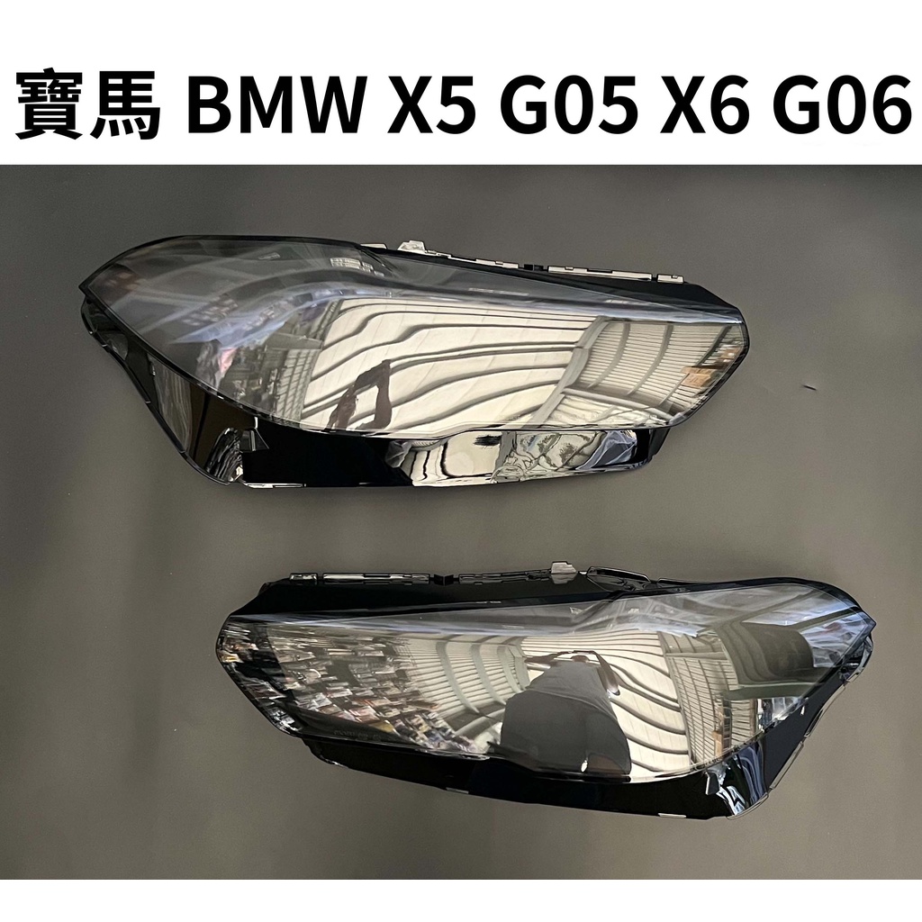 BMW 寶馬汽車專用大燈燈殼 燈罩寶馬 BMW X5 G05 X6 G06 18-20年適用 車款皆可詢問