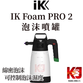 蠟妹緹緹 IK Foam PRO 2 泡沫噴罐 超值組合 自由選擇