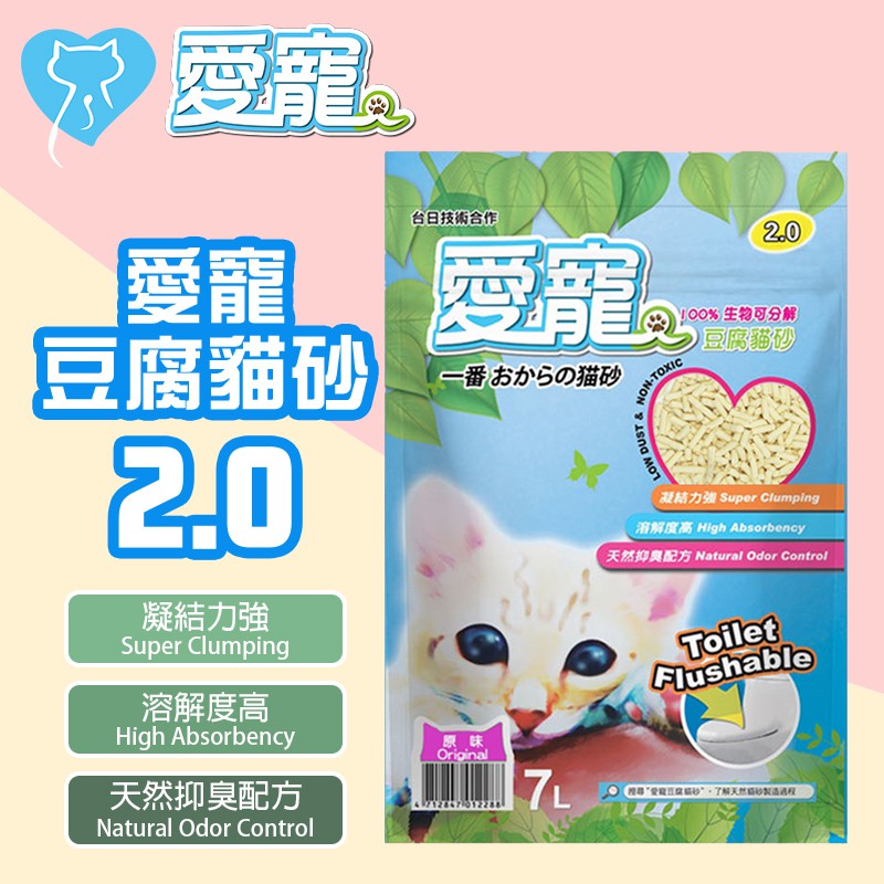 6包免運 愛寵豆腐砂2 0 凝結強7l天然除臭可沖馬桶環保砂貓砂 台日技術合作 豆腐貓砂 蝦皮購物