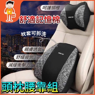 汽車 枕頭 腰靠 頭枕 靠枕 頸枕 記憶枕 汽車腰靠 記憶枕 靠墊 車用頭枕 頭枕腰靠 汽車靠墊 蝦皮臺灣 現貨 附發票