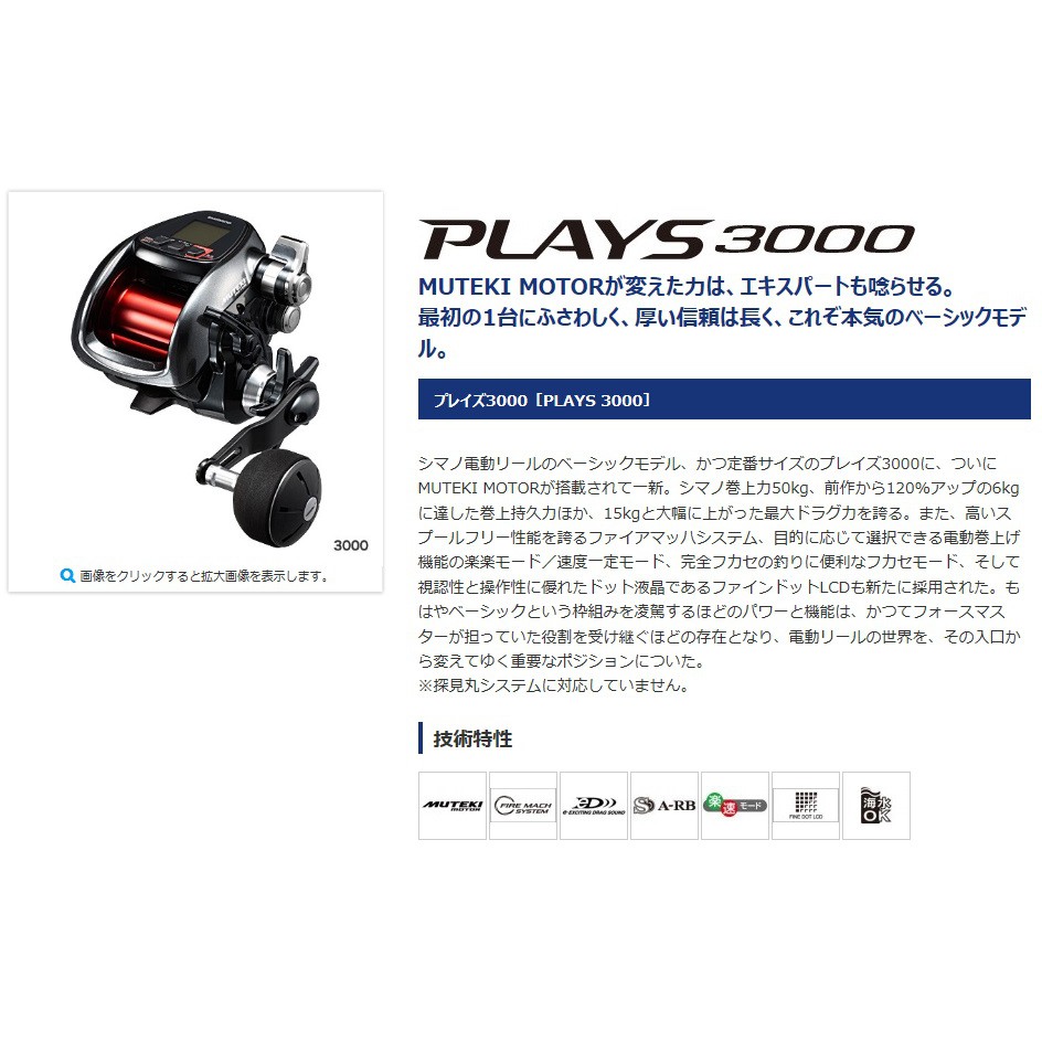 Shimano PLAYS 3000的價格推薦- 2024年4月| 比價比個夠BigGo