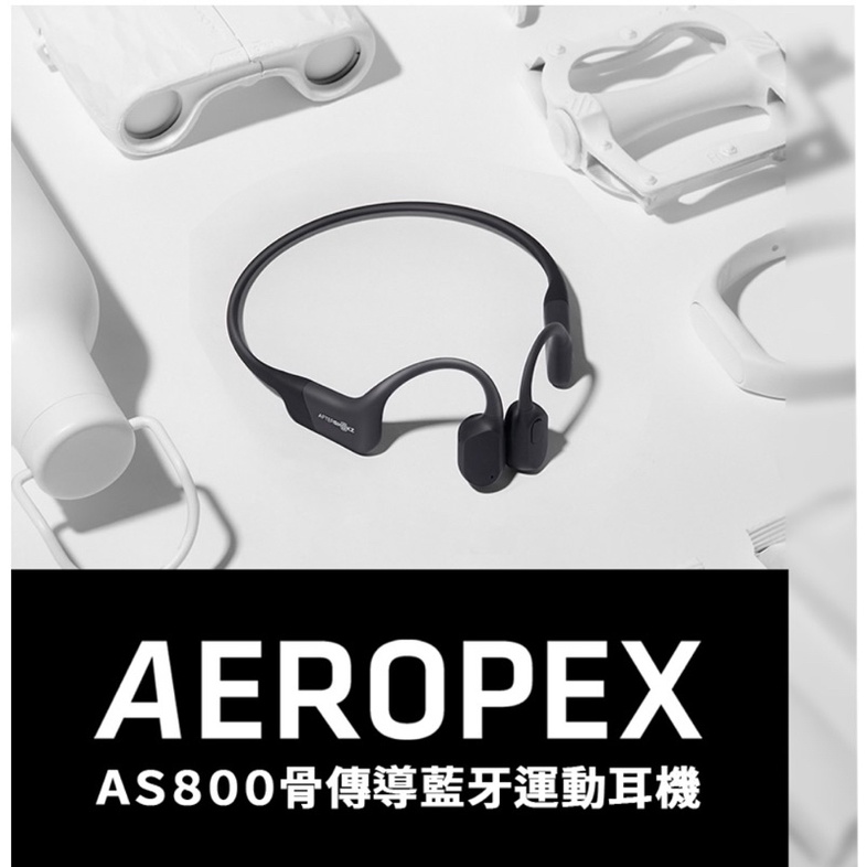 附保固卡🔥［AFTERSHOKZ】AEROPEX AS800骨傳導藍牙運動耳機