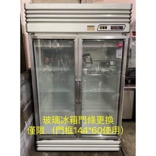 《祥順餐飲裝置》臺北地區玻璃冰箱門條更換/西點廚門條/雙門玻璃冰箱門條/三門玻璃冰箱門條/冷藏冰箱門條