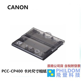 Canon PCC-CP400 卡片尺寸相紙匣 C型 裸裝卡匣 2x3 適用CP1500/CP1200/CP910