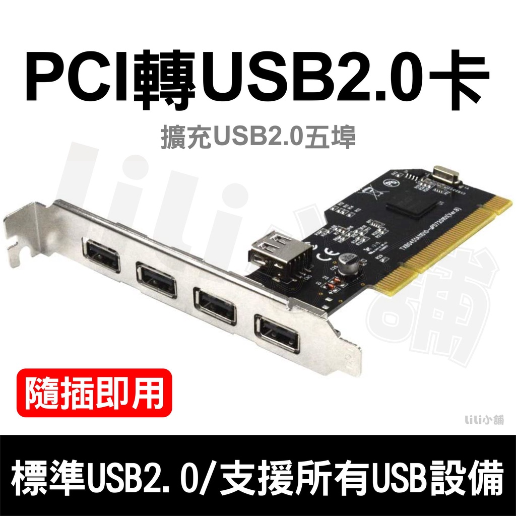 USB擴充卡 PCI轉USB2.0 內置USB 轉接卡 NEC/VIA晶片 USB擴展卡 隨插即用