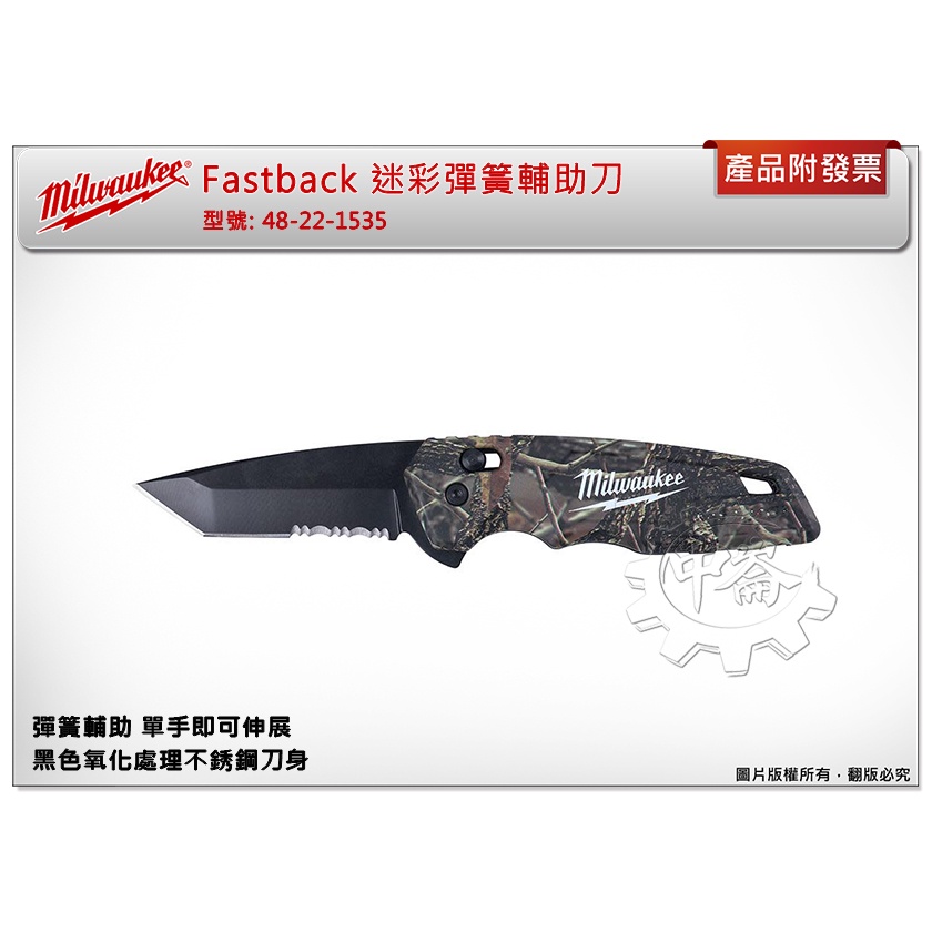 中崙五金 附發票 美沃奇迷彩彈簧輔助刀鋸齒刀折疊刀48 22 1535非舊款48 22 1996 蝦皮購物