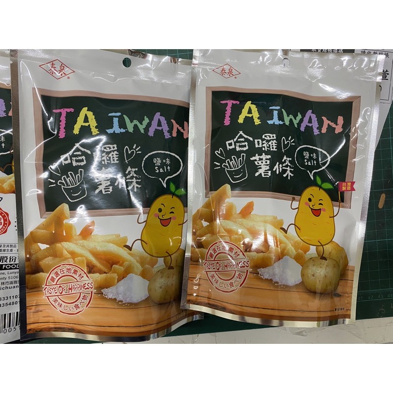 現貨供應 泰泉鹽味 馬鈴薯薯條 75公克 小包裝 台灣