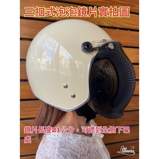 凸面泡泡鏡片/防水鏡片/防風鏡片/防寒鏡片