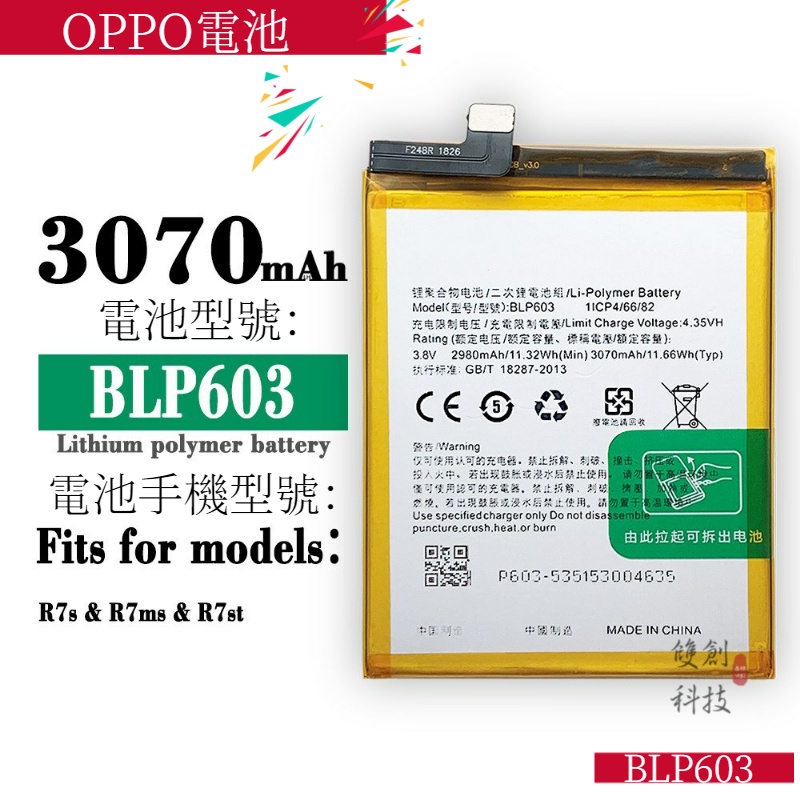 適用OPPO BLP-603 R7s R7ms R7st 手機電板 全新大容量內置鋰電池手機電池零循環