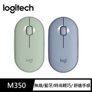 強強滾【Logitech 羅技】Pebble M350 鵝卵石無線滑鼠