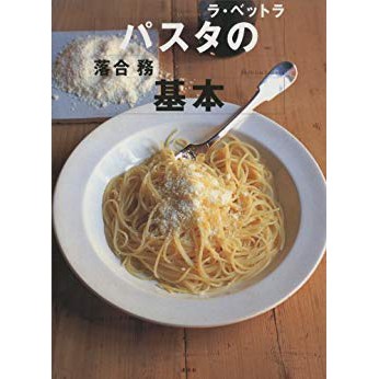 99特賣 5本免運 7成新二手日文書 ラ ベットラ 落合務のパスタの基本 蝦皮購物