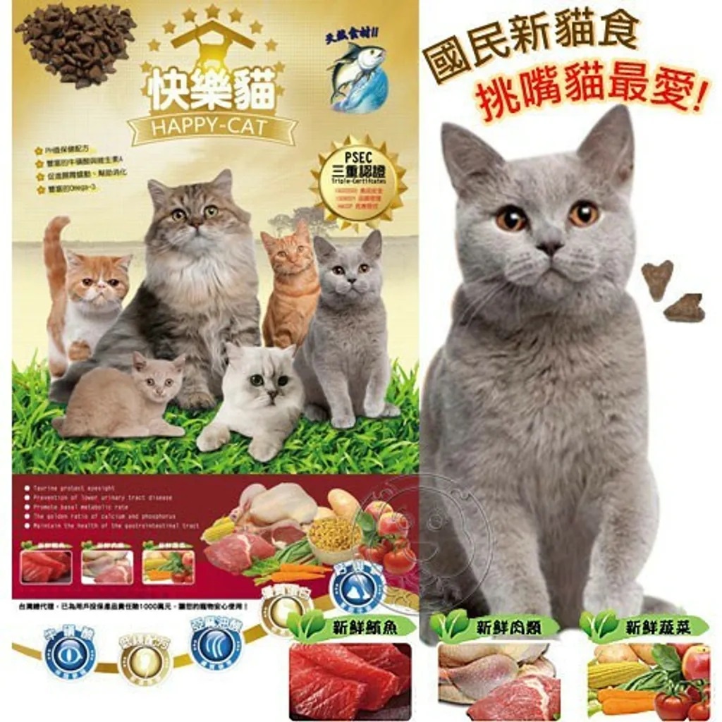 🐶✨培菓寵物大直店🌟🐱 台灣製HappyCat《快樂貓》鮪魚雞肉高嗜口貓飼料7Kg/18kg