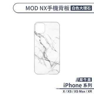 【犀牛盾】iPhone X系列 MOD NX手機殼背板 白色大理石 不含邊框 防刮背板