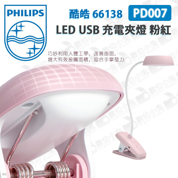 數位小兔【Philips 飛利浦 PD005 PD006 PD007 LED USB 充電夾燈】公司貨 桌燈 台燈 檯燈