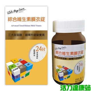 美天健-綜合維生素膜衣錠(60錠)【活力達康站】(一次購買6瓶，額外加送同商品1瓶)