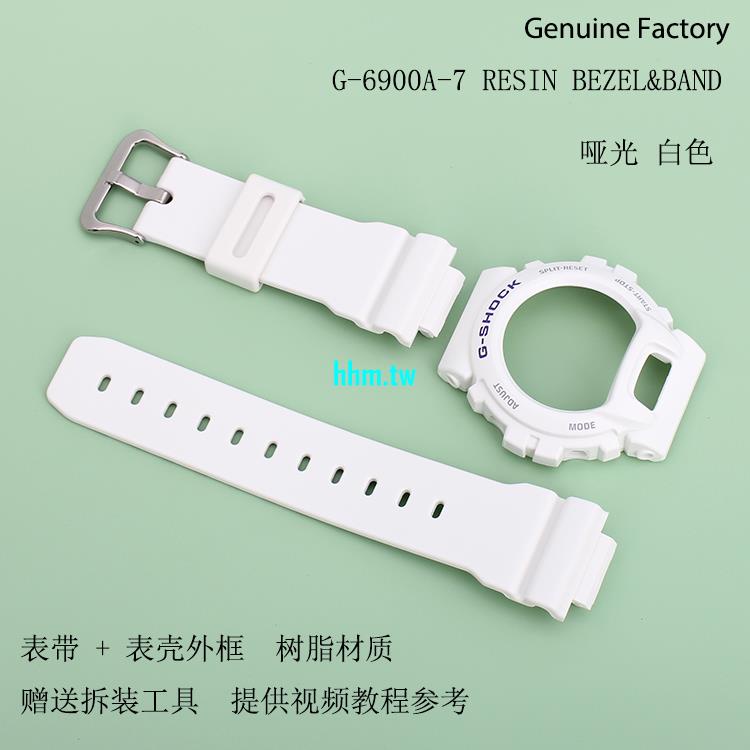 現貨熱賣~G-SHOCK啞光白色樹脂錶帶外框配件G-6900/GW/GLX/GB/GLS-6900