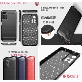 紅米 RedMi Note 11 Pro 11S 10S Note11Pro + 5G Note11S 防摔殼 手機殼