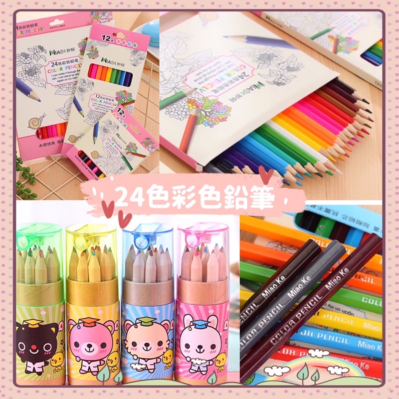B3🌟彩色鉛筆🌟台灣現貨12色24色繪畫塗鴉美術用品盒裝彩色鉛筆畫畫文具 