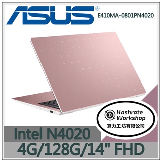 【算力工坊】N4020/4G 文書 筆電 華碩ASUS 14吋 輕巧 玫瑰金 E410MA-0801PN4020