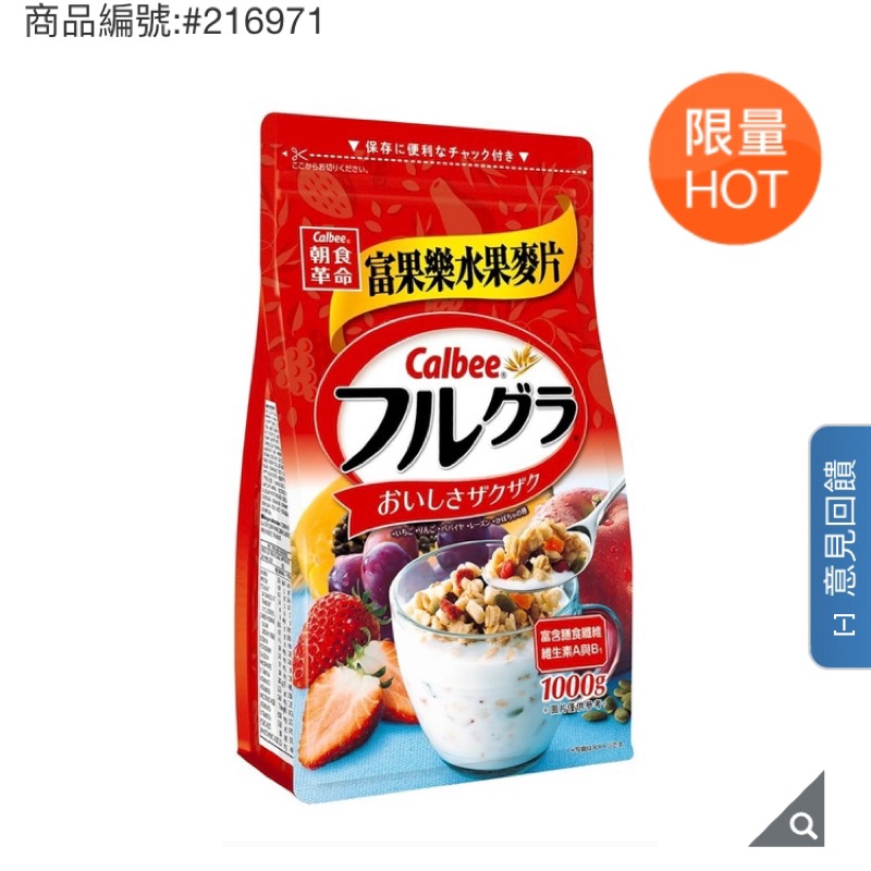 卡樂比富果樂水果早餐麥片 1 公斤 calbee 好市多 Costco 代購