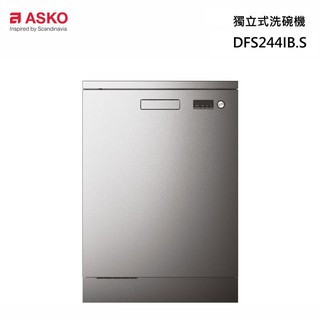 【刷卡分期】ASKO瑞典賽寧DFS244IB.S 不銹鋼 獨立式 洗碗機-下單前請先提問