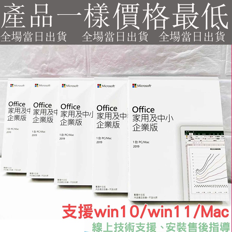 MAC Office 2019  WIN10 家用及中小企業版 繁體中文 盒裝版 MAC  INTEL  M1 M2