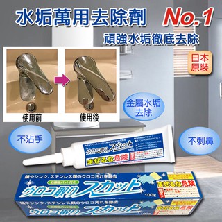 日本鈴木油脂-浴室水垢萬用去除劑100g (日本原裝進口)車子擋風玻璃