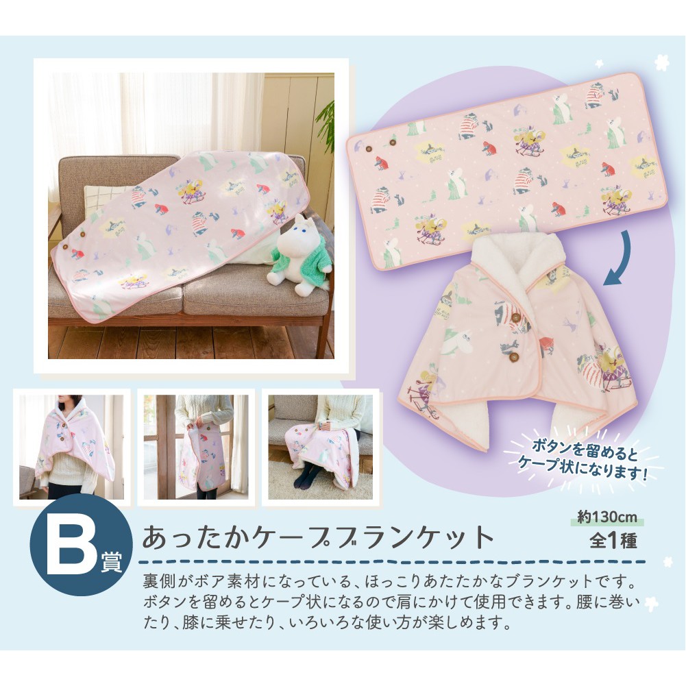 現貨 日版 一番賞 嚕嚕米 ムーミン One Winter Day B賞 嚕嚕米 保暖 披風 毯子 毛毯 蝦皮購物