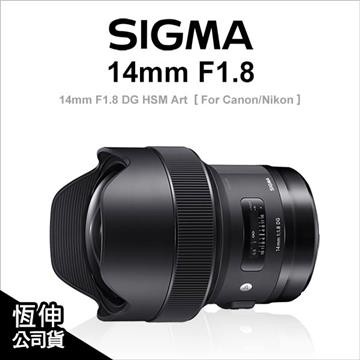 Sigma 14mm F1.8 DG HSM Art 【宇利攝影器材】 恆伸公司貨保固三年 NIKON /CANON接環