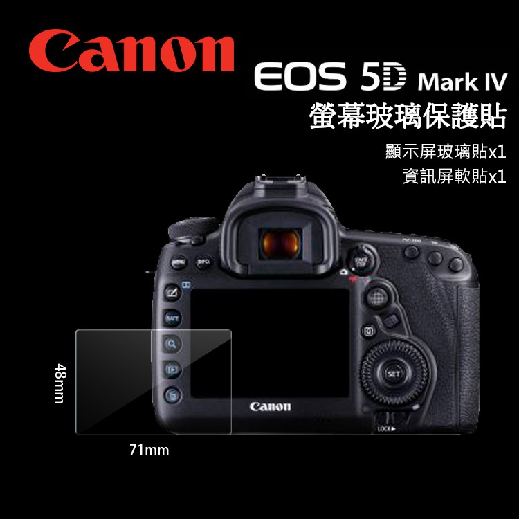 📸CANON 佳能 EOS 1DX III II 1DX3 1DX2 5DIV 5D4 LCD 螢幕玻璃保護貼 玻璃貼