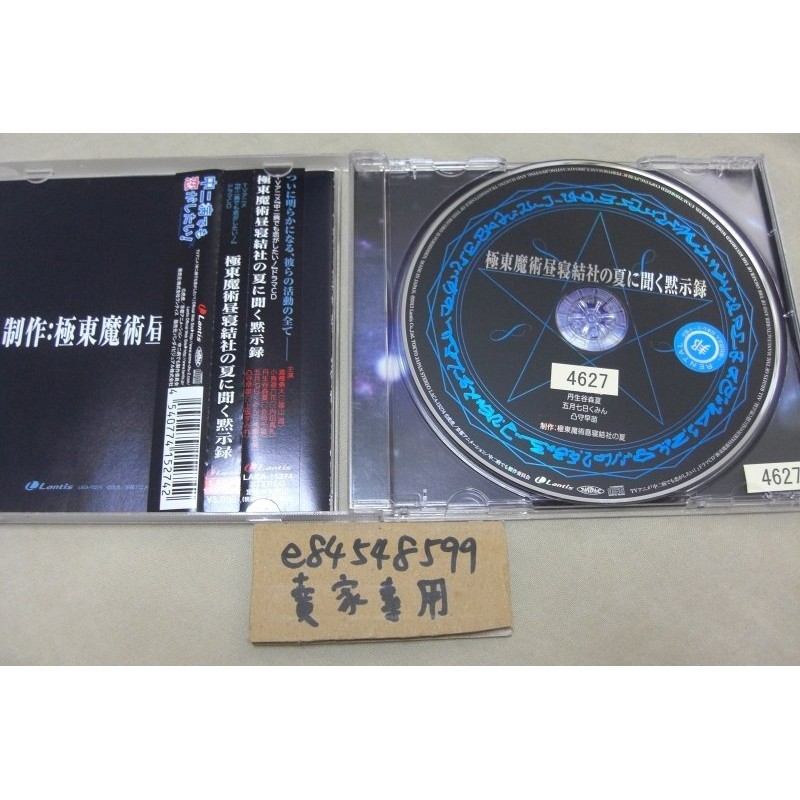 中古現貨 中二病也想談戀愛 廣播劇cd 極東魔術昼寝結社の夏に聞く黙示録 蝦皮購物