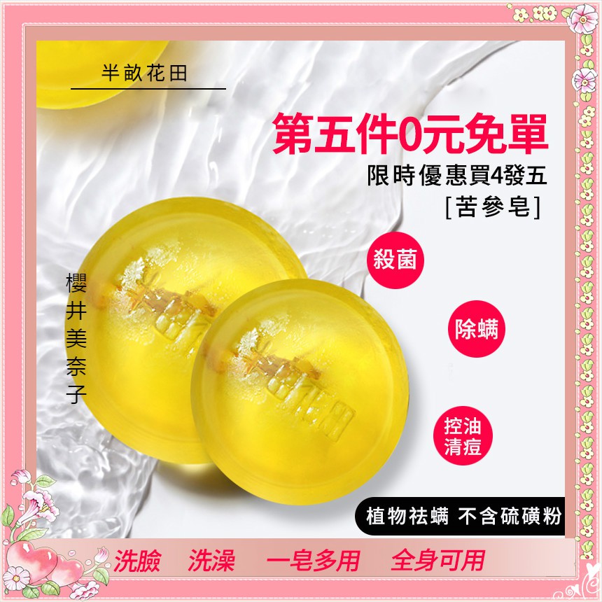 半畝花田除蟎皂正品的價格推薦 22年9月 比價比個夠biggo
