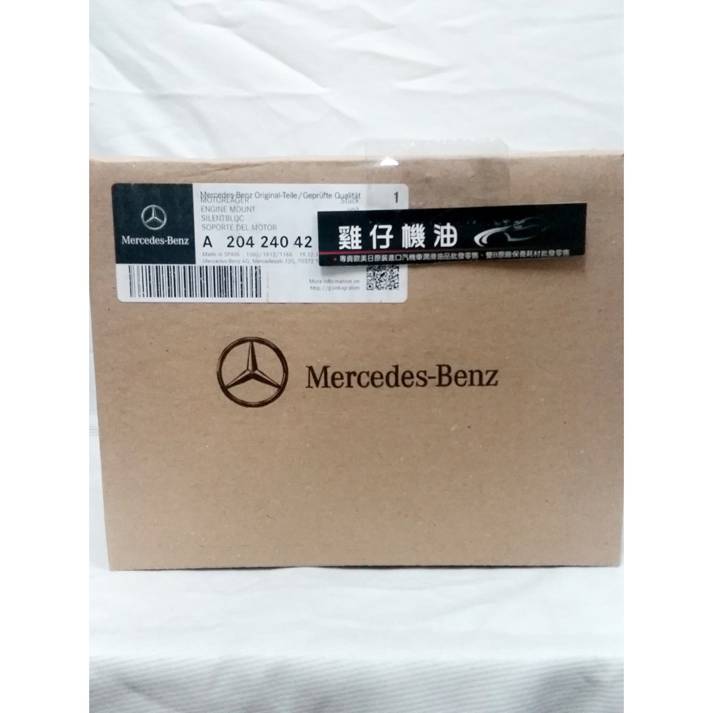 【雞仔機油】BENZ 引擎腳 s204 w204 c180 c200 c250 M271